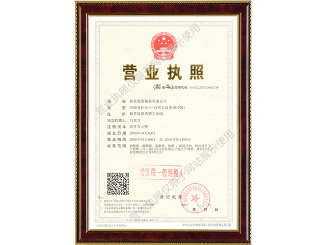 营业执照