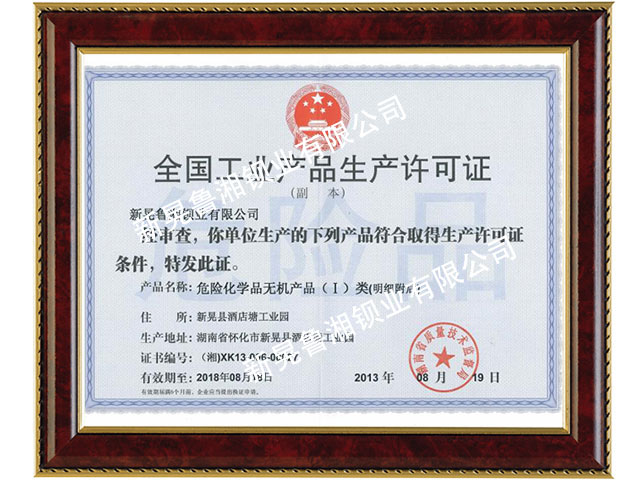 全国工业生产许可证