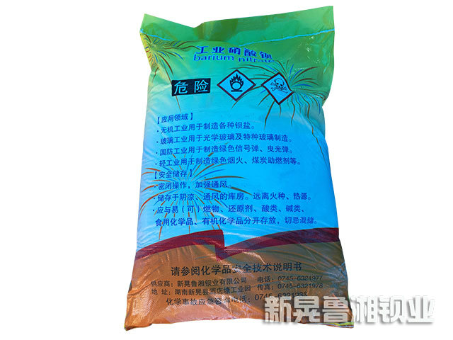 工业硝酸钡